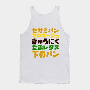 Big Logo Kanji Japanese Burger Colorful Food Tshirt Tank Top